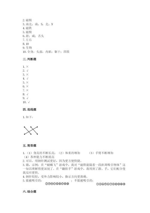教科版小学科学二年级下册期末测试卷【精练】.docx