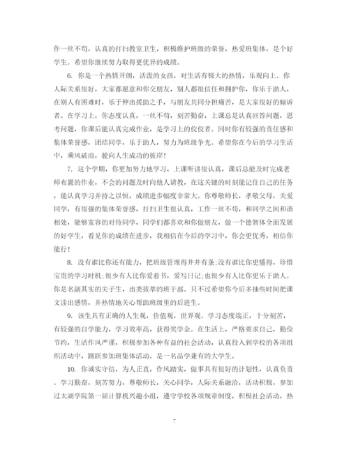 2023年辅导员对大学生评语范文.docx