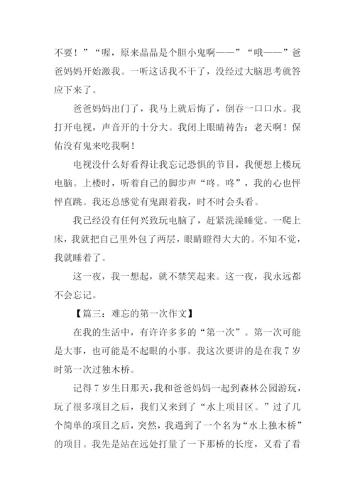 六年级难忘的第一次作文.docx