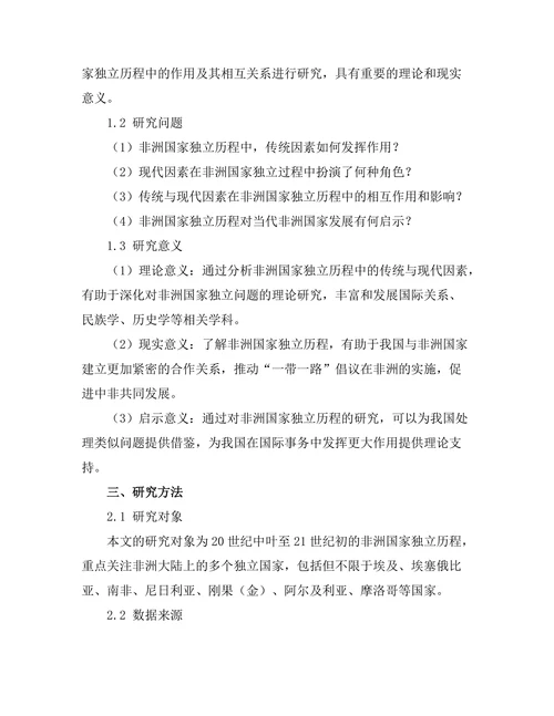传统与现代：非洲国家的独立历程