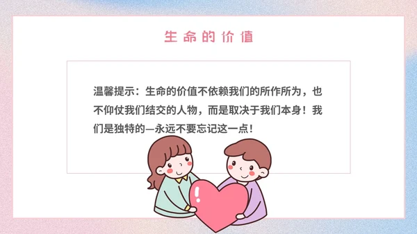 渐变简约让生命之花绽放光彩生命教育主题班会PPT模板