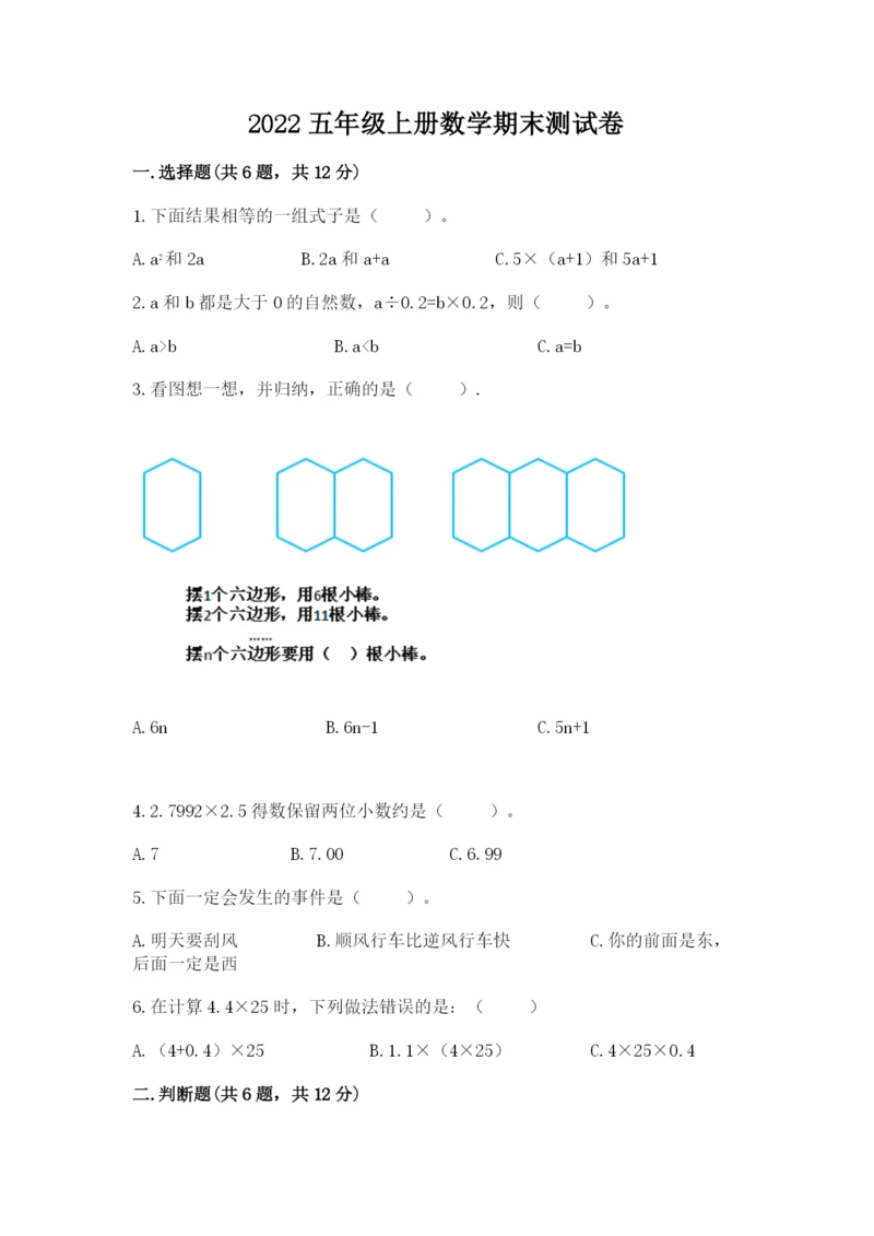 2022五年级上册数学期末测试卷含答案【研优卷】.docx