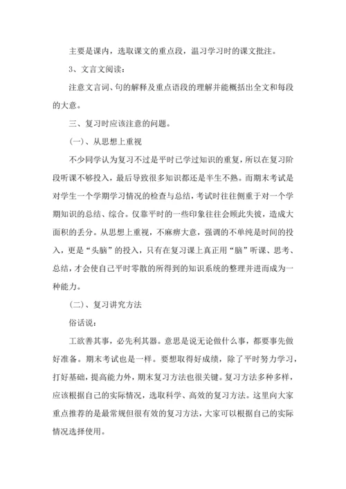 语文学习计划汇总八篇.docx