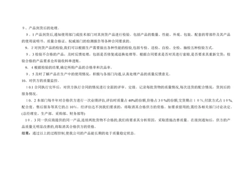 采购管理及流程图.docx