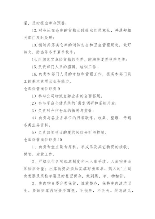 仓库保管岗位职责.docx