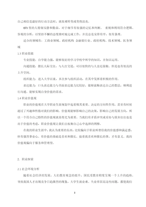 11页4100字大数据与会计专业职业生涯规划.docx