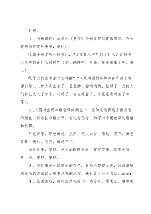 关于美术教案模板集锦五篇.docx