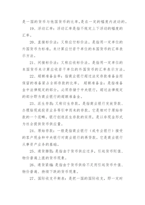 常见金融名词解释大全.docx