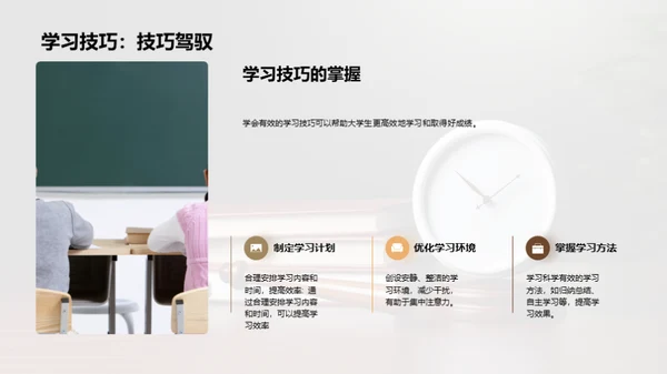 提高大学生的学习效率