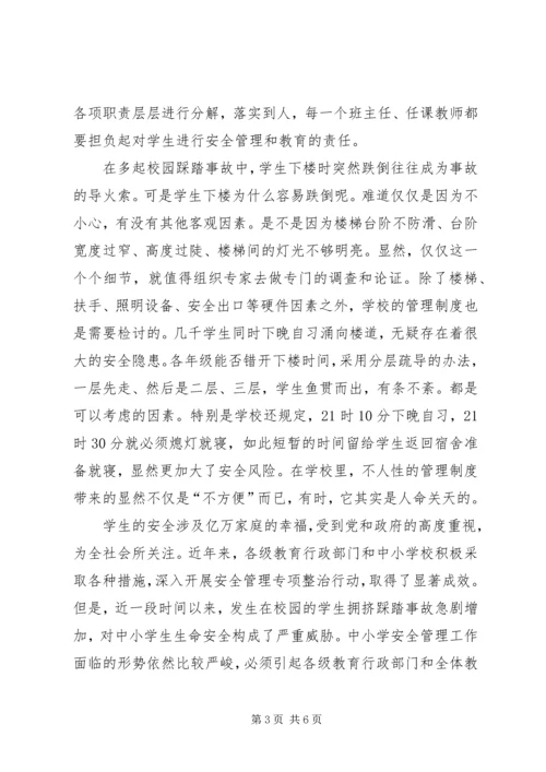 湖南中学踩踏事件感想.docx