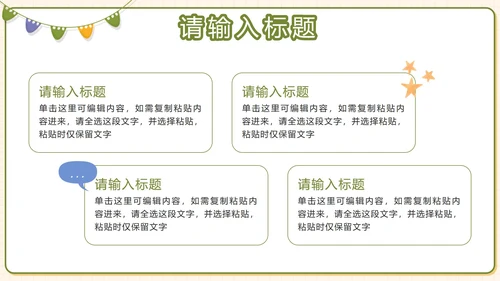 绿色清新卡通教师工作汇报PPT模板