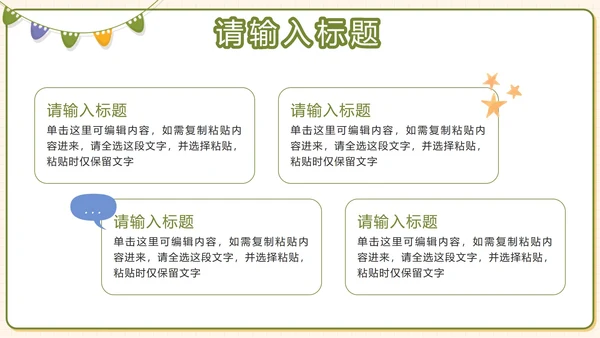绿色清新卡通教师工作汇报PPT模板
