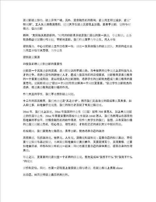 就业心得体会通用7篇