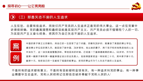 重温入党誓词探问入党初心党性修养党课PPT模板