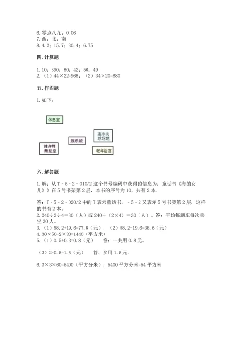 人教版三年级下册数学期末测试卷含答案（综合题）.docx