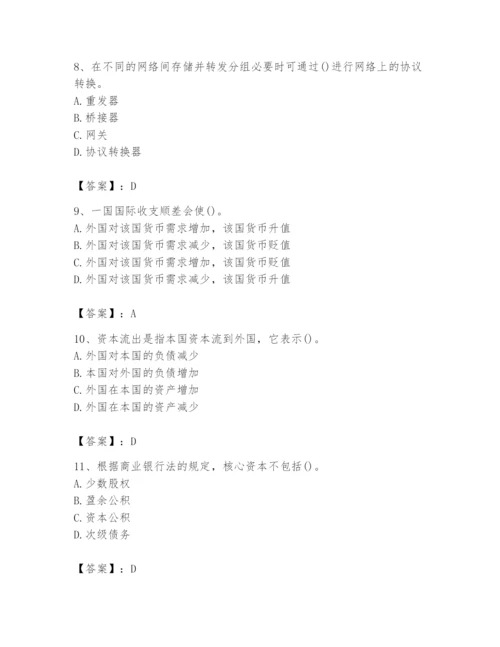 2024年国家电网招聘之经济学类题库含答案【考试直接用】.docx