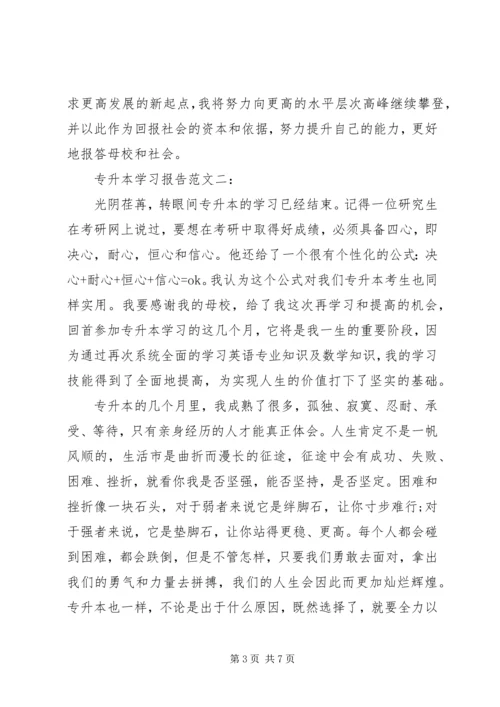 同济大学专升本学习报告 (5).docx