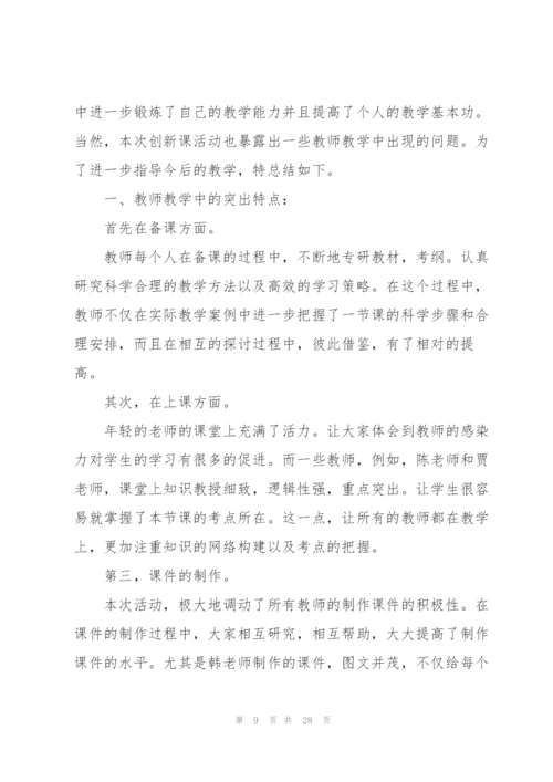 教研教改工作总结5篇.docx