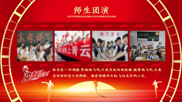 百日誓师为梦想而奋斗为理想加油高考通用PPT