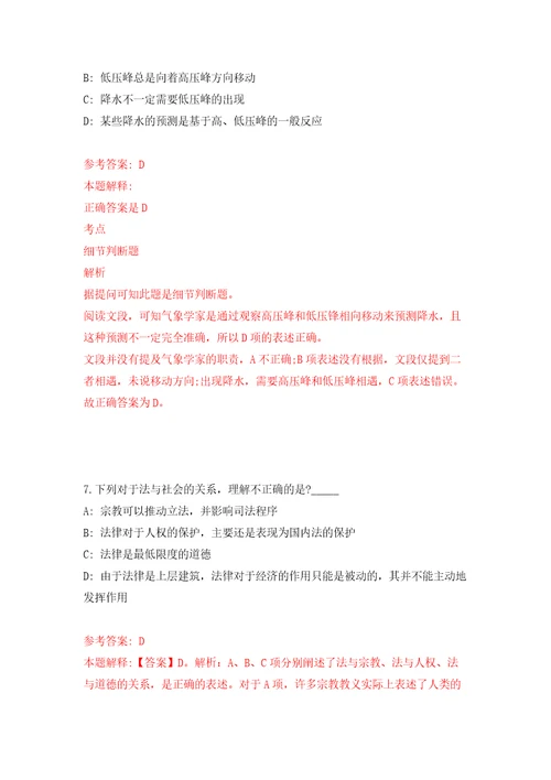 2022年浙江衢州市人民医院招考聘用第一批编外人员74人答案解析模拟试卷9