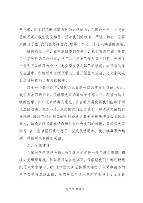 优秀团支部申请材料 (14).docx