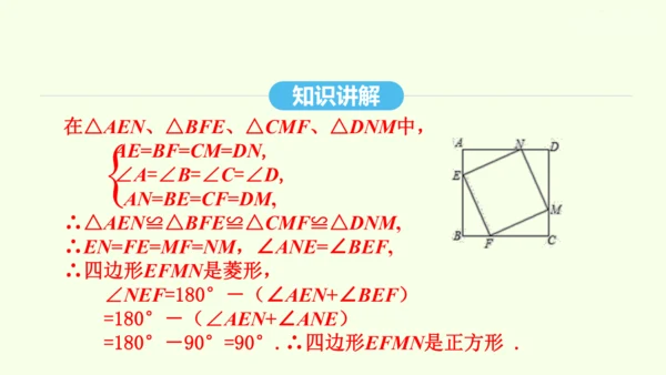 18.2.3正方形课件（共33张PPT） 2025年春人教版数学八年级下册