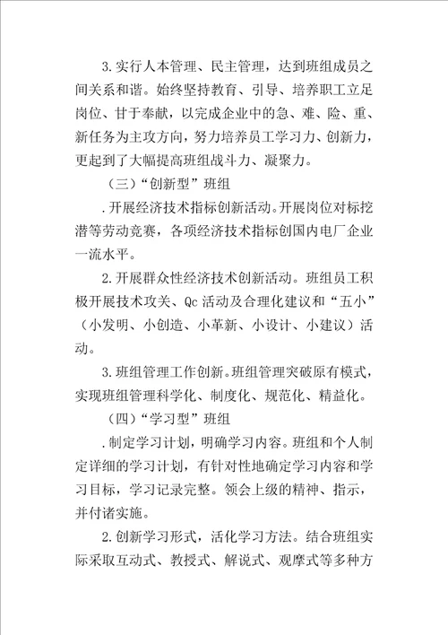 公司班组建设实施方案