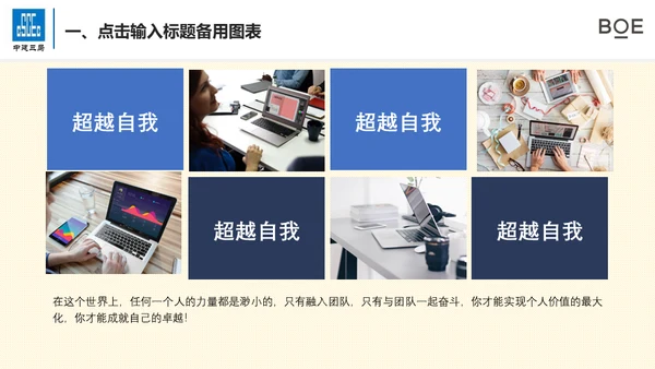 总结计划工作汇报通用PPT模版