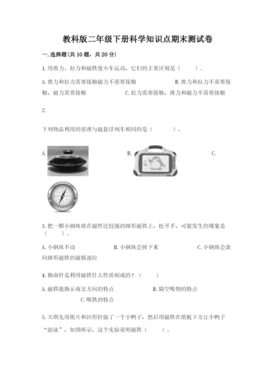 教科版二年级下册科学知识点期末测试卷附答案【巩固】.docx