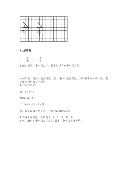 人教版数学五年级下册期末测试卷精品（有一套）.docx