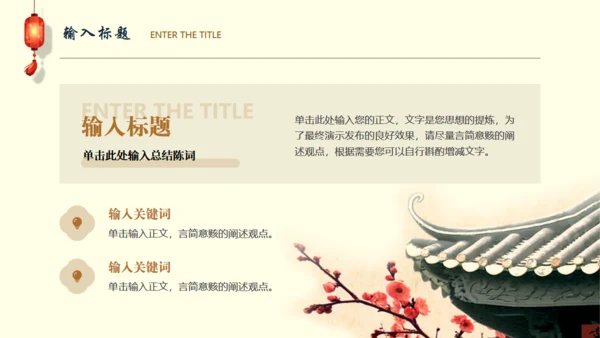 盛世长安中国风通用PPT模板