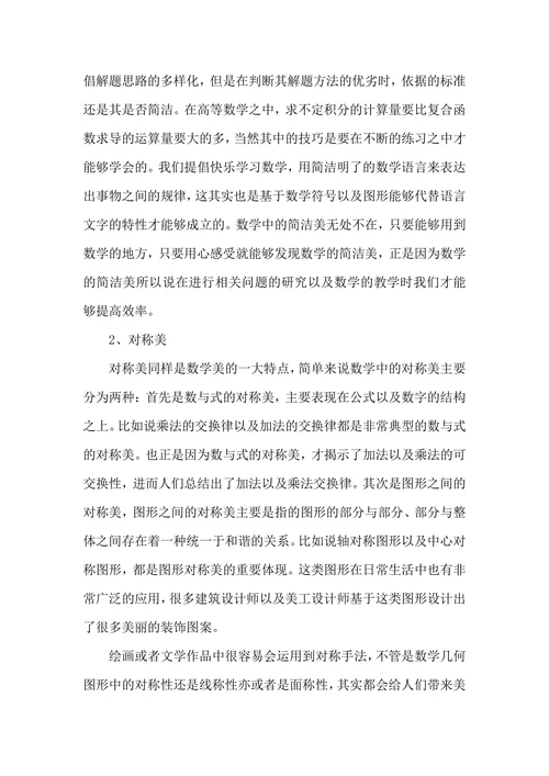 数学美的体现论文