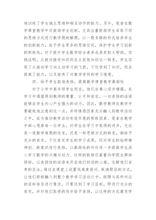 数学教学的有效性论文.docx