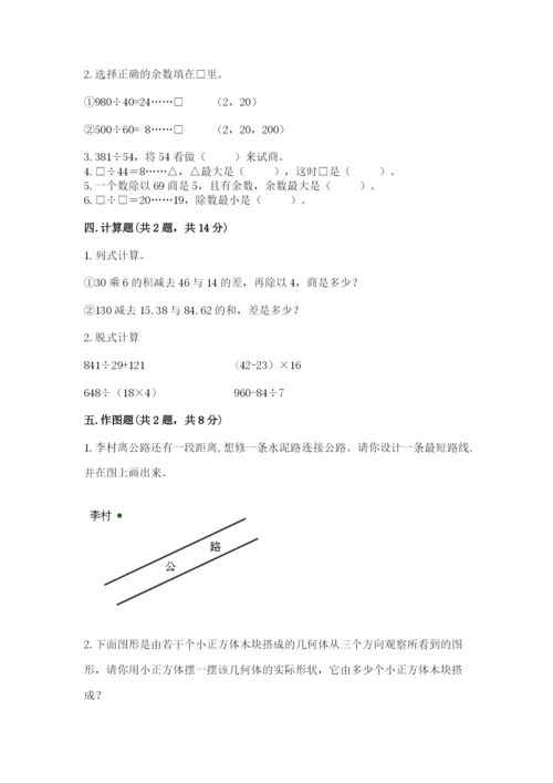 苏教版四年级上册数学期末测试卷及参考答案（达标题）.docx