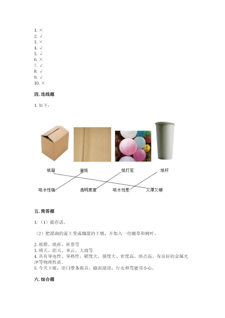 教科版二年级上册科学期末测试卷精品【实用】.docx