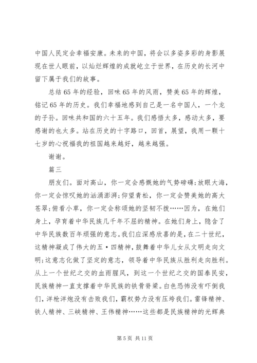 关于爱国的演讲稿 (9).docx