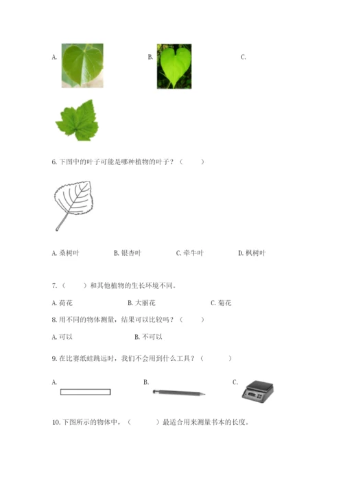 教科版一年级上册科学期末测试卷及参考答案【轻巧夺冠】.docx