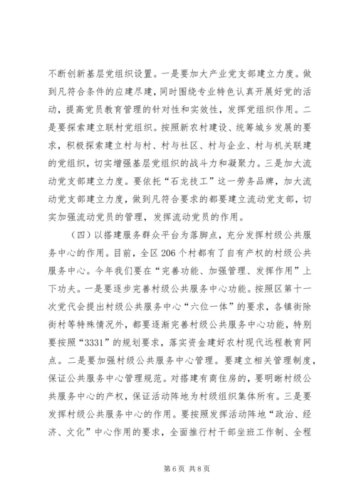 农村基层组织建设会议讲话.docx