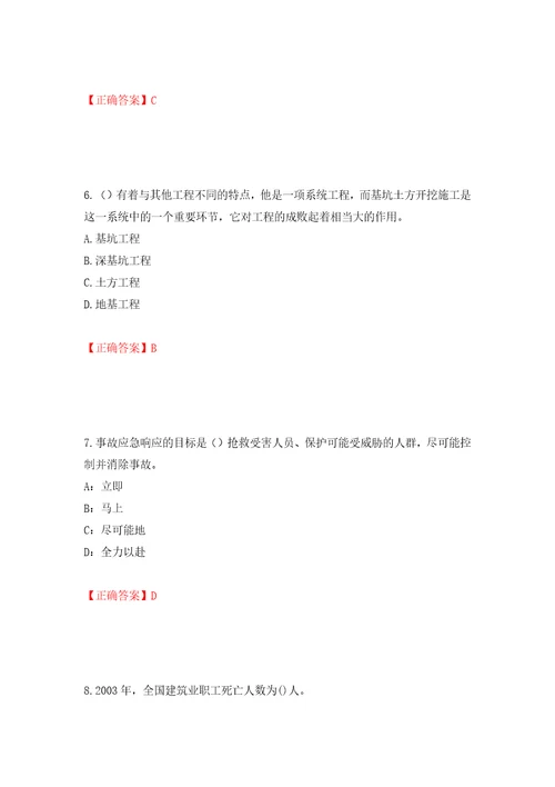 2022年上海市建筑三类人员项目负责人安全员B证考试题库模拟卷及参考答案第33期