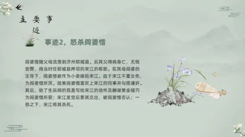 水浒传宋江的故事通用PPT模板