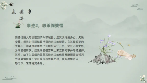 水浒传宋江的故事通用PPT模板