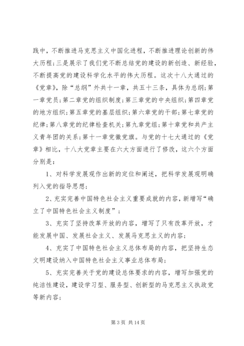 学党章党课讲稿3 (5).docx