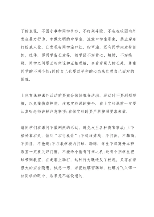 校园安全教育演讲稿三分钟大全.docx