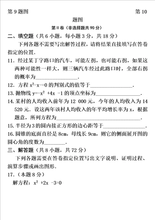 2015年武汉元月调考数学试卷答案分析word版