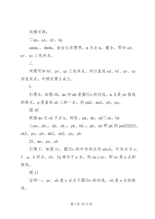 关于圆锥曲线切线问题的一些思考（东南大学，徐文平）.docx