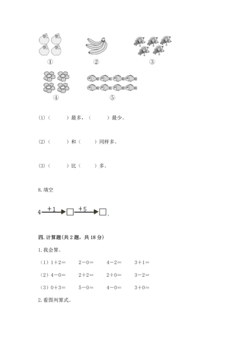 人教版一年级上册数学期中测试卷及参考答案【夺分金卷】.docx