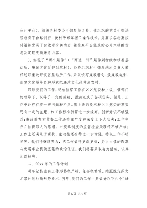 纪委工作总结及工作计划.docx