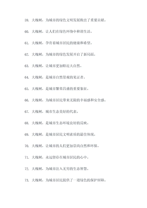大槐树标语