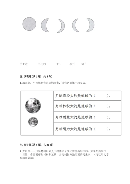 教科版三年级下册科学第3单元《太阳、地球和月球》测试卷审定版.docx