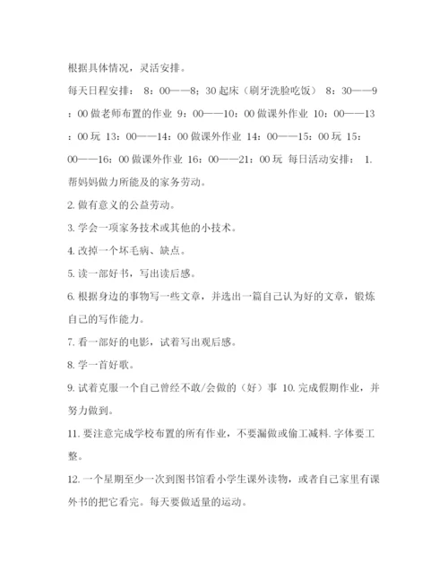 精编之二年级计划书怎么写啊[小学二年级暑假计划书范文汇编].docx